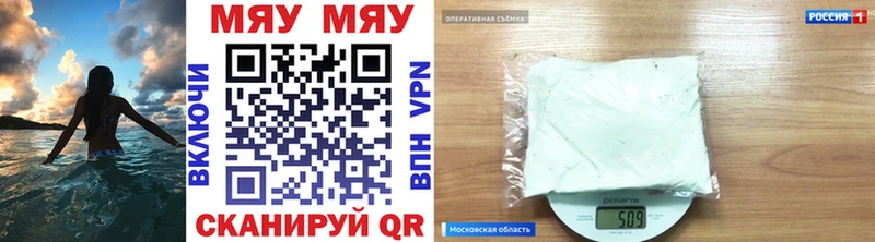 Меф мяу мяу мука Вилючинск